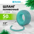 Шланг 4 слойный поливочный Palisad, 1/2, 50 м, из ПВХ, мята 67663