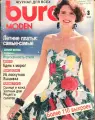 Журнал Бурда (Burda Style) № 3 1988 год # 33