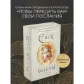 Барон-Рид К. Сила Богини. Оракул (52 карты и руководство по работе с колодой в подарочном оформлении)