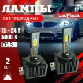 Светодиодные лампы D1S Led 5000K 2шт