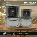 Набор низких котелков Роза Ветров матрешка сталь 4 шт (2.2л, 3.3л, 4.5л, 6л)