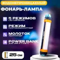Водонепроницаемый фонарь-лампа мультисвет