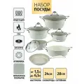 Набор кастрюль Royalty Line с мраморным покрытием. 10 предметов.