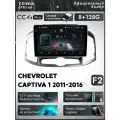 Магнитола Chevrolet Captiva 2011-2016 Teyes CC4 Pro 8/128GB, штатная магнитола, 8-ми ядерный процессор, QLED экран, 2