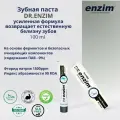 ENZIM Зубная паста Доктор Энзим 124 г (100мл) / Энзимная с фтором, для чувствительных зубов, удаляет налет, с ксилитом