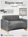 Диван-кровать ПАРМА на пружинном блоке 110Х85Х80, Велутто 19, велюр графит