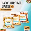 Набор жареных орехов 750 гр, миндаль кешью фундук, Страна Полезных Продуктов