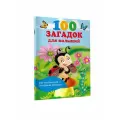 100 загадок для малышей Гайдель Е. А.