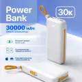 Внешний аккумулятор Power Bank на 30000 mAh, повербанк GEROY, белый