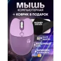 Компьютерная мышь беспроводная M3 USB фиолетовая котик + коврик 250x300x3 черный