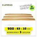 Ламели для кровати 900х63х10 мм, 3 штуки, усиленные, для реечного дна! Первый сорт.