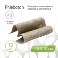 Кальциево-альгинатная повязка Phleboton (Флеботон) с ионами серебра, стерильная, 10 см х 10 см, 10 шт.