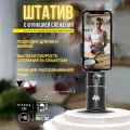 Умный штатив монопод для телефона с датчиком движения и поворотом на 360 Mendes