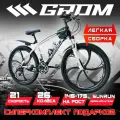 Горный велосипед на дисках GROM, городской, 26 дюймов / взрослый, мужской и женский для прогулки / скоростной, спортивный велик для подростков черный