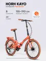 Велосипед складной HORH KAYO HKAYO24RD8D 24 (2025) Orange велосипед на рост 155-190 см, алюминиевая рама, жесткая вилка