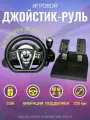 Игровой руль Dialog GranTourismo GW-235VR с эффектом вибрации, 2 педали+рычаг ПП, PC USB/PS4&3/XB1&360/Android/Switch