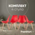 Стулья для кухни FRANKFURT V, комплект 4 шт, красный, сиденье -экокожа
