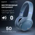 Беспроводные накладные полноразмерные наушники Havit H630BT PRO Blue