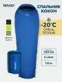 Спальный мешок кокон туристический теплый с капюшоном