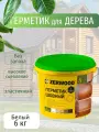 Герметик шовный для дерева, ZERWOOD GD, белый 6 кг