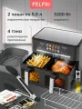 Аэрогриль FELFRI 3200Вт, нержавеющая сталь, антипригарное покрытие, 5.5 л