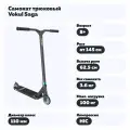 Самокат трюковой Vokul Saga
