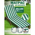 Матрас для шезлонга 55х180 см водонепроницаемый