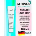 H&B 125 мл Лосьон для ног с церамидами Gehwol Fusskraft hydrolipid-lotion - Геволь крем против грибка и трещин