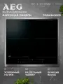 Индукционная варочная панель AEG TO64IM00XB, 4 конфорки, сенсорное управление, с рамкой