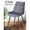 Стул Simply office Флекс, велюр, графитовый, кухонный, максимальная нагрузка 150кг