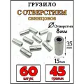 Грузила для рыбалки набор свинцовые 60 штук 45 грамм