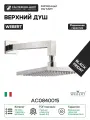 Верхний душ Webert AC0840015 цвет Хром латунь