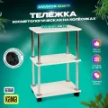 Тележка косметологическая этажерка ЛДСП с колесиками 3 полки для парикмахера Кама белый