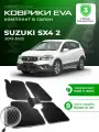 Коврики в салон автомобиля эва ева eva эво для SUZUKI SX4 2 SX Сузуки сх4 с икс 4 2013-2022