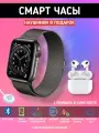 Смарт часы женские мужские детские черные и наушники