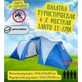Палатка 4-местная туристическая с тамбуром 2788 ( 150+150+150)*220*180см