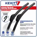 600 600 мм Бескаркасные щетки стеклоочистителя дворники KEXITT Rolls-Royce Silver Seraph ; Роллс-Ройс Силвер Сераф ; Mazda MPV ; Мазда МПВ