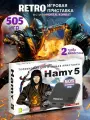 Игровая приставка Hamy 5 (505 игр) Mortal Kombat