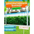 Баннер на забор фотофасад 400х200 см без люверсов