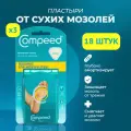Мозольный Пластырь Compeed от сухих мозолей на стопе, 18 штук