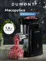 Электрическая мясорубка Dumont DMMG-3000, 800 Вт, 5 насадок, для компактной кухни