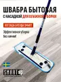 Швабра Smart Microfiber, с насадкой, телескопическая ручка, цвет синий/белый