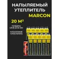 Напыляемый полиуретановый утеплитель MARCON Professional STANDART 10 штук 20 м2 + очиститель