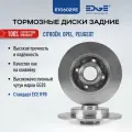Тормозные диски задние, пежо 308 (11-н. в), PEGUEOT 308, E106029E