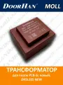 Трансформатор для платы PCB-SL новый для откатных приводов Sliding (DoorHan), DHSL105 NEW