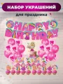 Набор декоративных украшений для праздника С Днем Рождения Барби Barbie