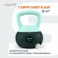 Гиря мягкая STARFIT DB 601 8 кг цельная для спорта фитнеса и кроссфита холодный океан мятный