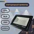Прожектор светодиодный уличный RGB Mini 50вт Ip66 AVD-LED