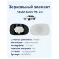 Зеркальный элемент левый NISSAN Sunny (98-04) сфера нейтральный без обогрева