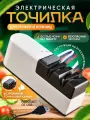 Точилка для ножей электрическая , электроточилка для ножей